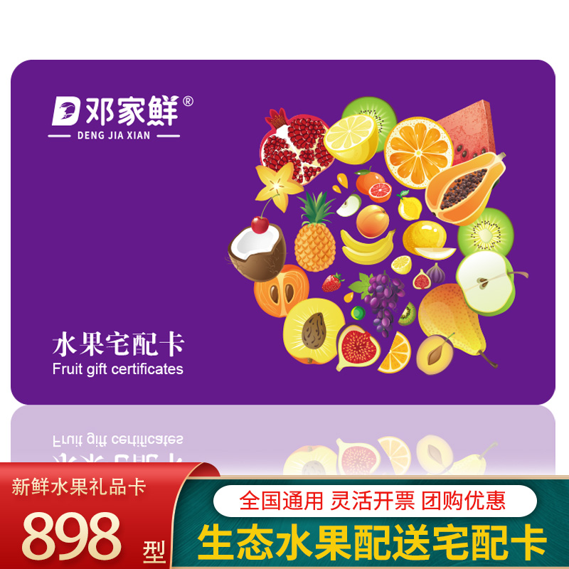 端午水果卡券498元太香了！全网最划算的提货券，错过真的亏大了！