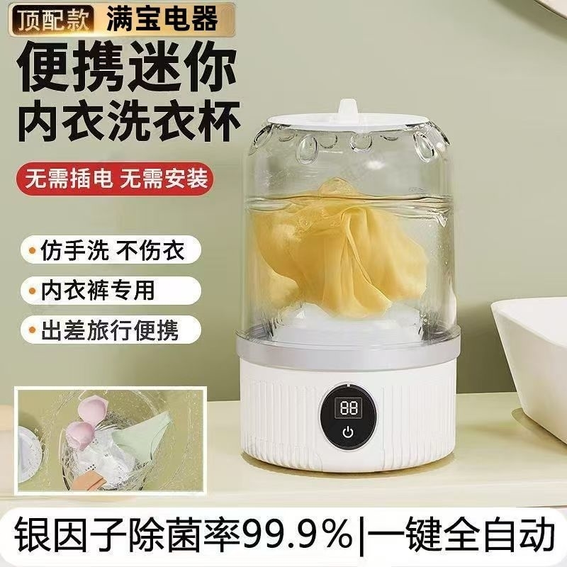 包邮迷你型充电式内衣裤洗衣机：拯救懒癌患者的神器？
