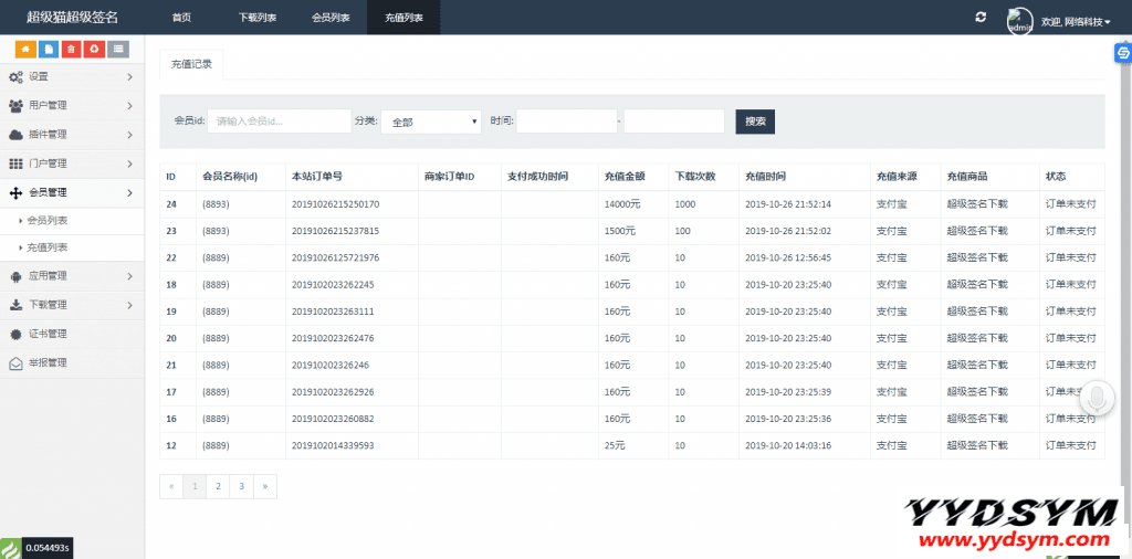 PHP超级猫超级签名分发源码 安卓苹果APP分发平台源码