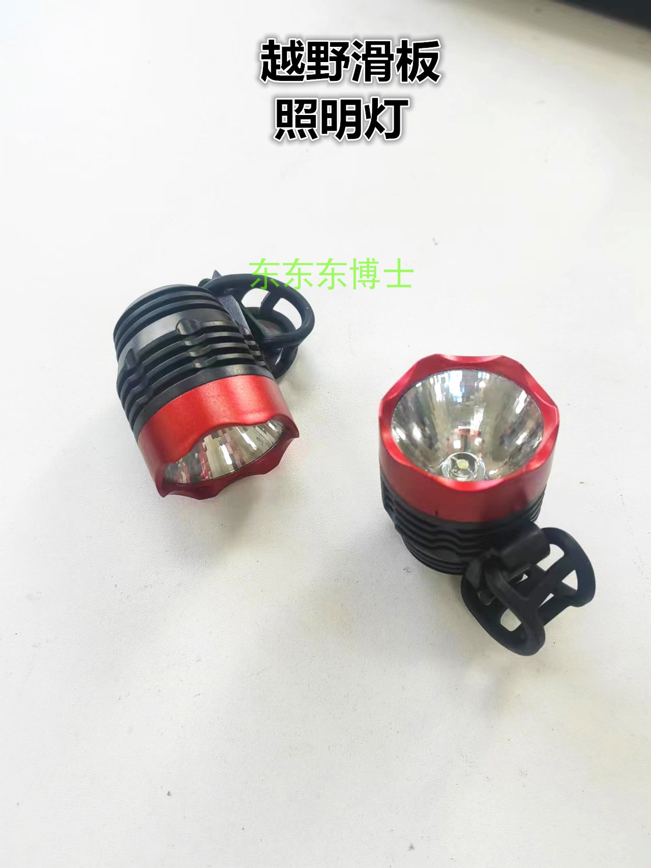 前灯电动四轮越野滑板照明灯：夜间的冒险利器✨