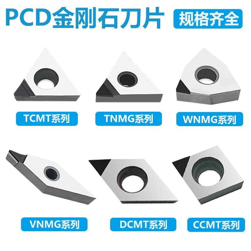 宝石刀PCD金刚石刀片：高效加工神器，数控车床必备！