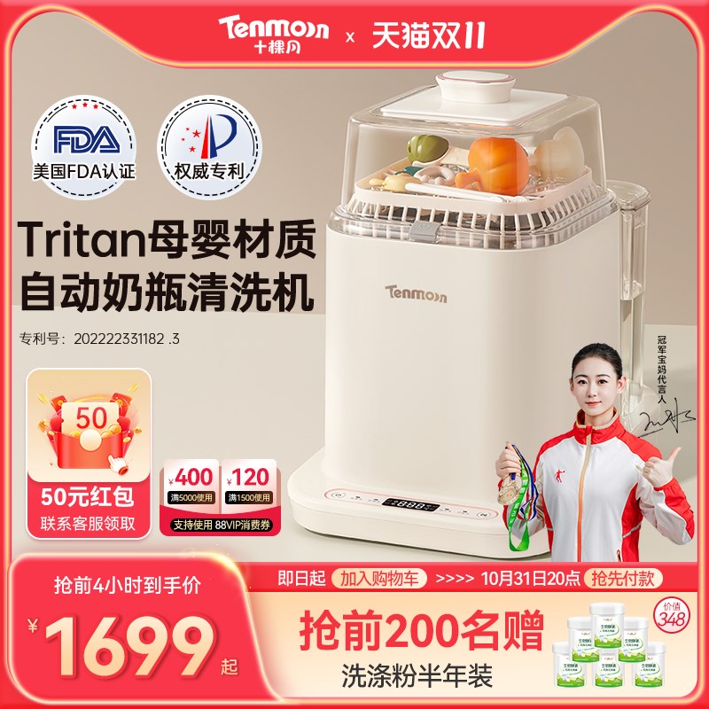 Tenmoon十棵月全自动奶瓶清洗机：宝宝奶瓶清洁新革命，妈妈省心神器✨