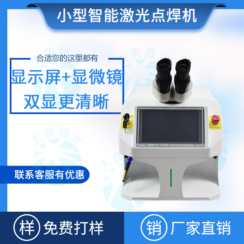 220伏小型激光焊机：轻松搞定铝铁焊接难题，便携高效神器！️