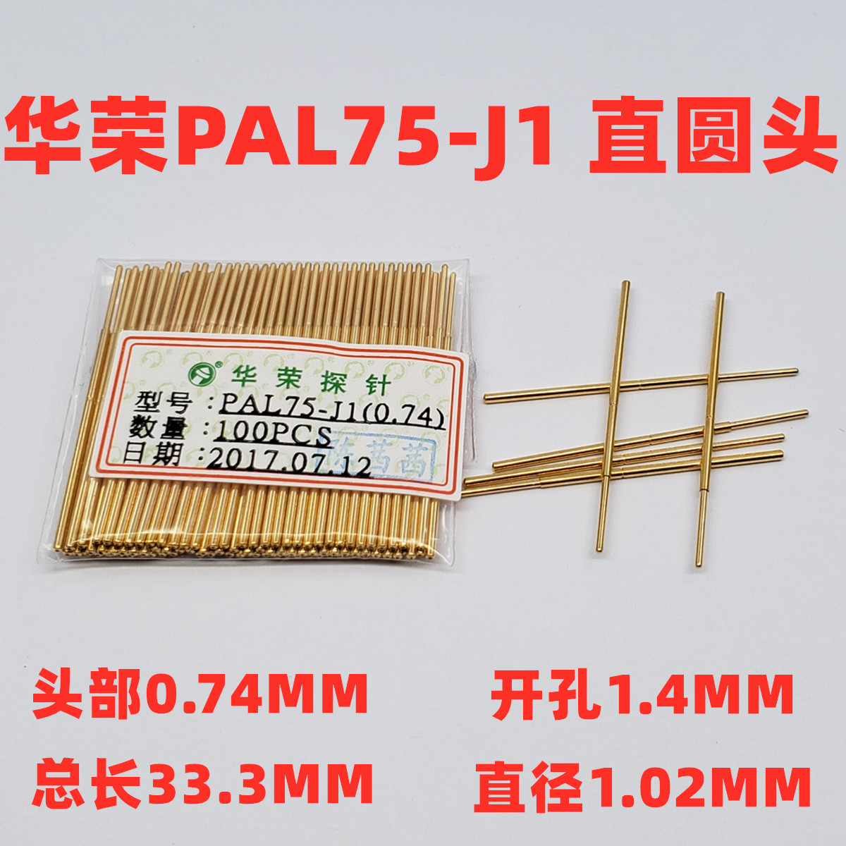 华荣探针PAL75-J圆头PAL75-F1 PAL75-F PAL75-B测试针弹簧顶针，揭秘工业界的“隐形英雄”！