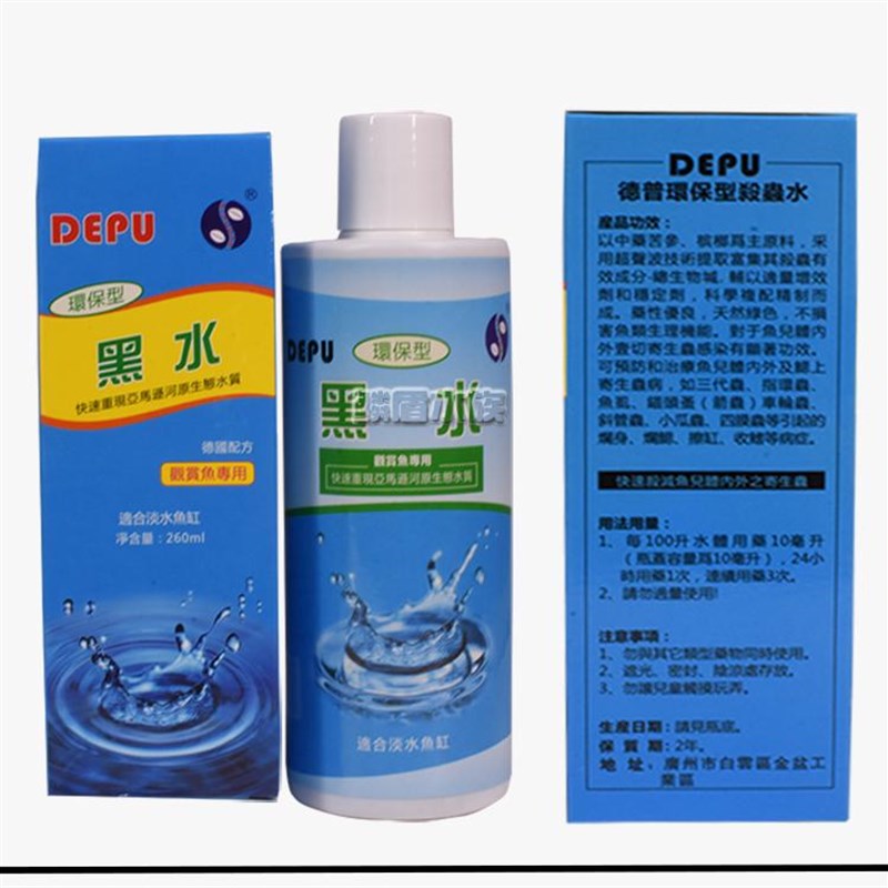 德普环保型万能药水260ml：鱼缸杀菌杀虫抗病毒，守护水族天堂的秘密武器！