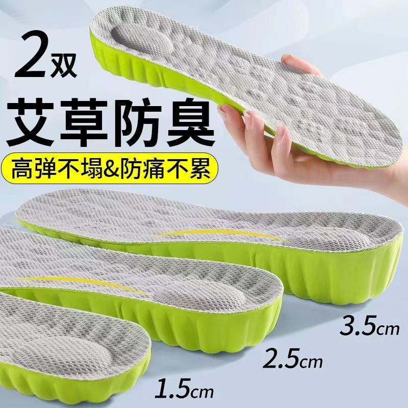艾草除臭增高鞋垫：告别脚臭，轻松增高，运动不累脚的秘密武器！