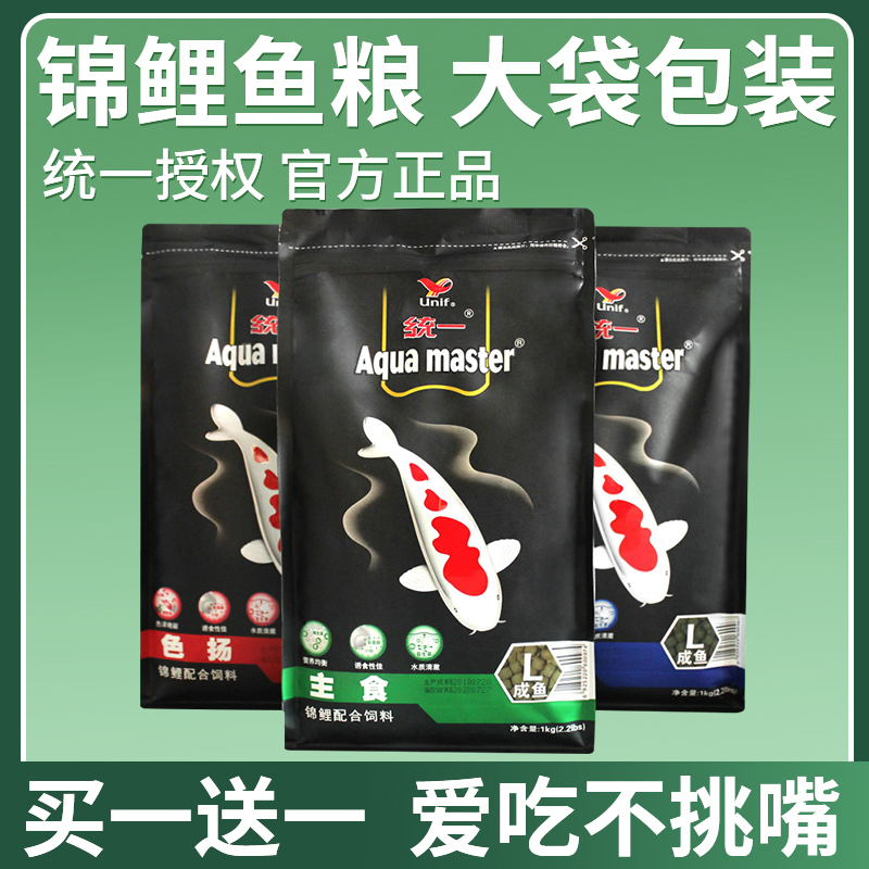 统一锦鲤饲料大包装：让家中的锦鲤也能享受皇家盛宴！