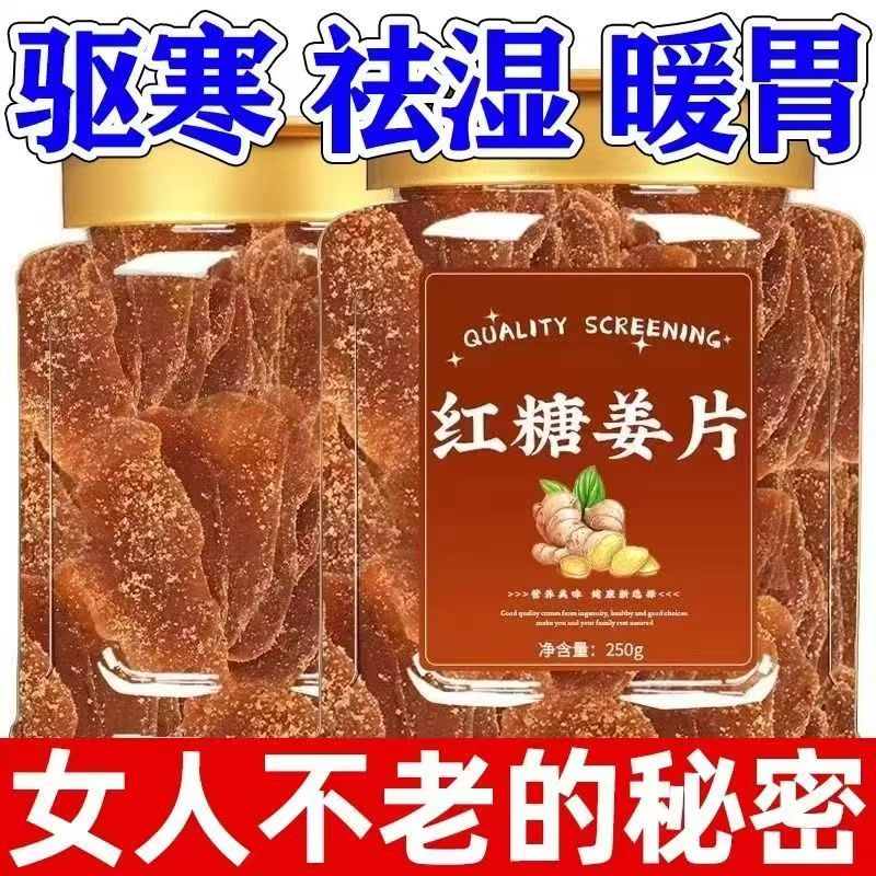 古法正宗红糖姜片：冬日暖心神器，驱寒暖胃必备！