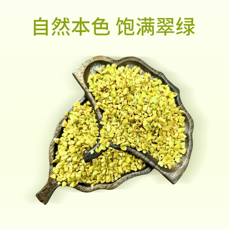 美国熟开心果碎500g：烘焙必备，甜品点睛之笔，让你的蛋糕瞬间升级！