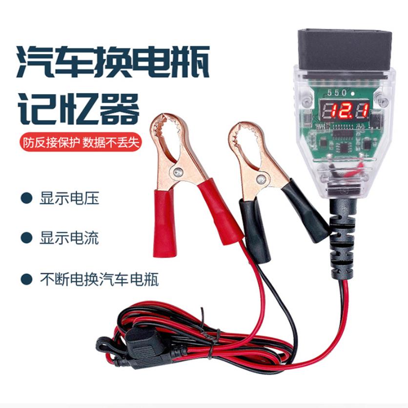 汽车电脑断电记忆器OBD：换电瓶不断电神器，漏电检测黑科技！