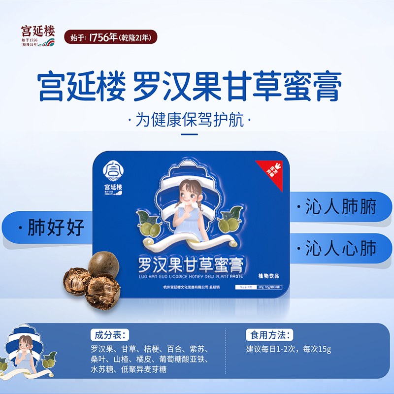 宫延楼罗汉果甘草蜜膏真的好喝！清肺润喉儿童必备，宝妈必入