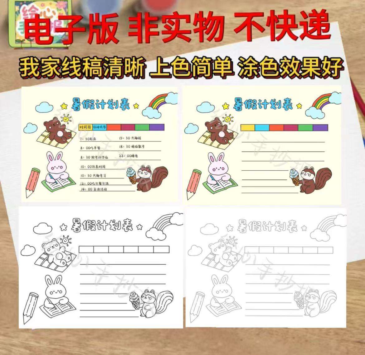 纯手工VS电子版：小学生暑假计划表手抄报，谁才是你的暑假好帮手？