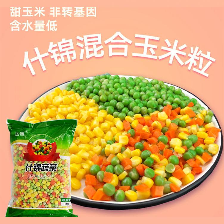 美式杂菜速冻什锦三色冷冻青豆胡萝卜玉米粒炒饭混合沙拉蔬菜！懒人厨房必备！