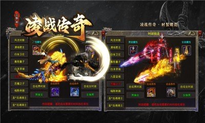 凌战传奇