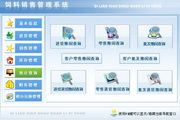 宏达饲料销售管理系统 绿色版3.0