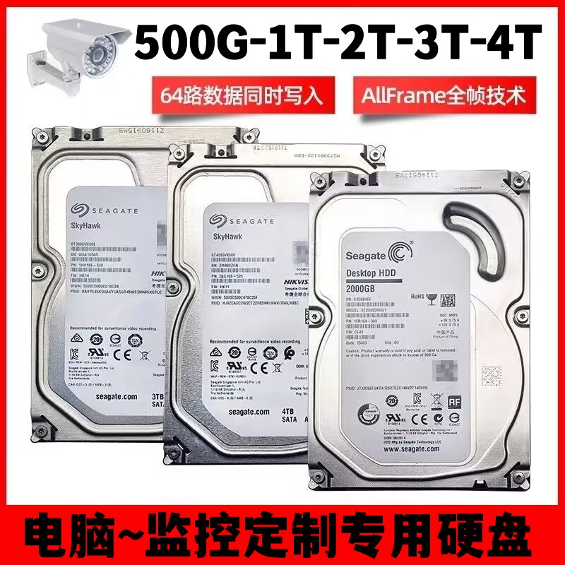 海康威视ST1T~6T监控录像机专用硬盘：安全守护神，家庭安防新标配！️