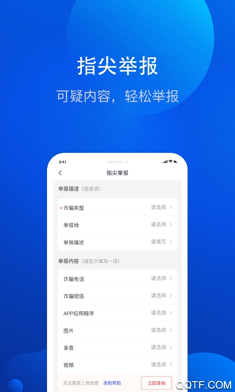 全民反诈app推广官方版 v2.0.9 最新版2