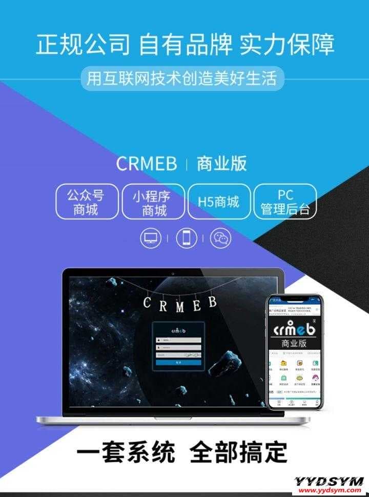 CRMEB-DT小程序公众号h5商城源码v4.0.2商业版+美妆H5模版（多端合一）