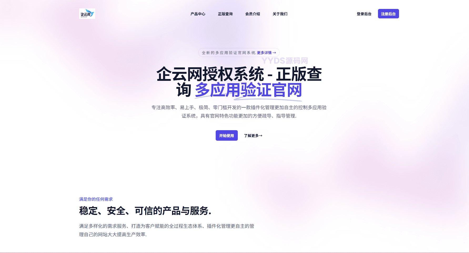 企云网多应用授权系统源码 v2.0