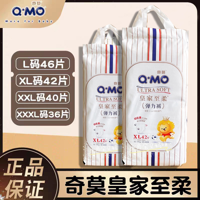 奇莫皇家至柔拉拉裤L/XL/XXL/XXXL 箱装超薄透！宝宝干爽一整天不闷汗！