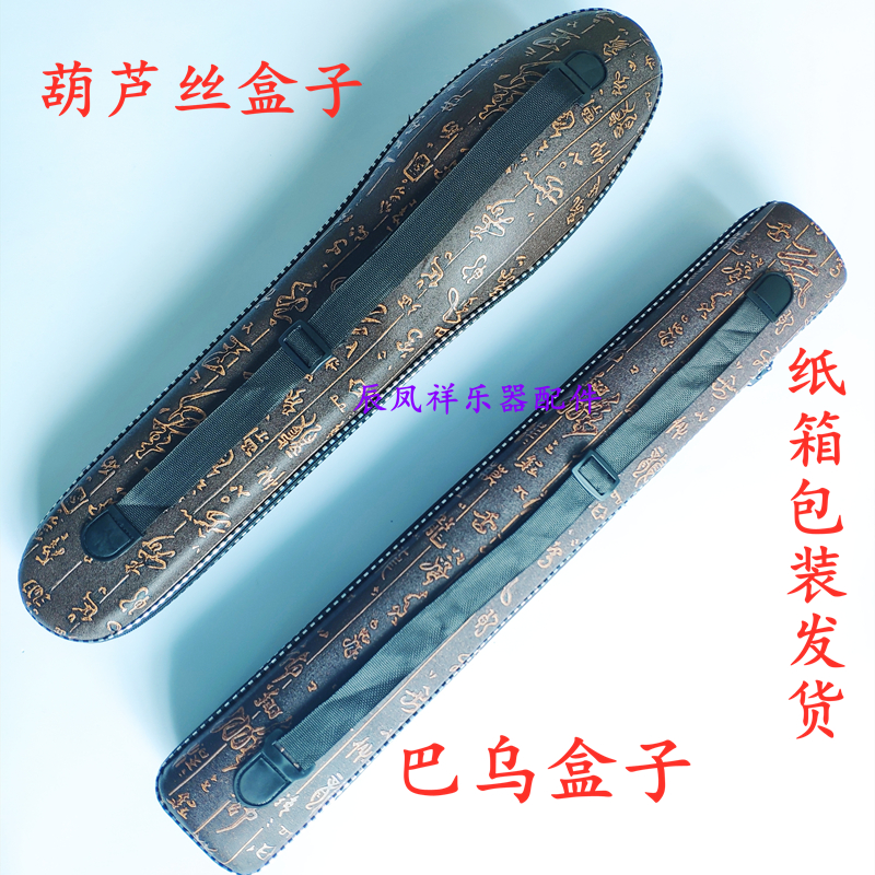 葫芦丝巴乌包装盒：音乐旅途中的完美伴侣，保护你的音符梦想！