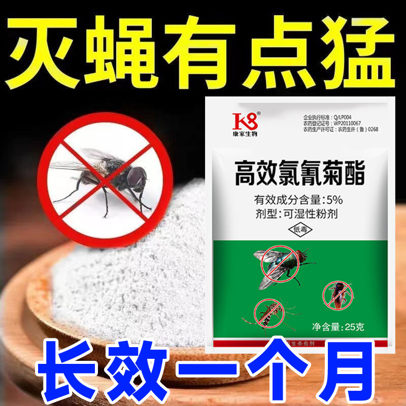 苍蝇药灭蝇王无味家用长效灭蝇药粉猪牛羊养殖场杀蚊蝇喷雾杀虫剂：告别夏日烦恼，打造清新家园！