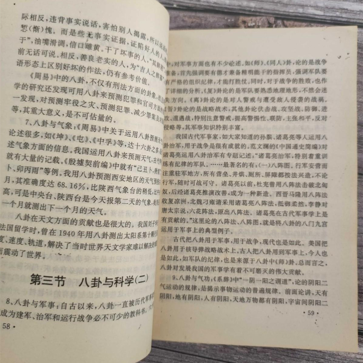 老版旧书《周易预测学讲义》邵伟华敦煌文艺1994：藏书界的神秘瑰宝