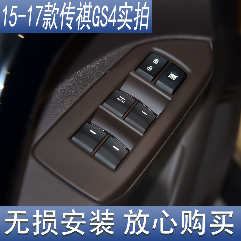 广汽传祺GS4玻璃升降器开关：完美适配，让你的驾驶体验更上一层楼！✨