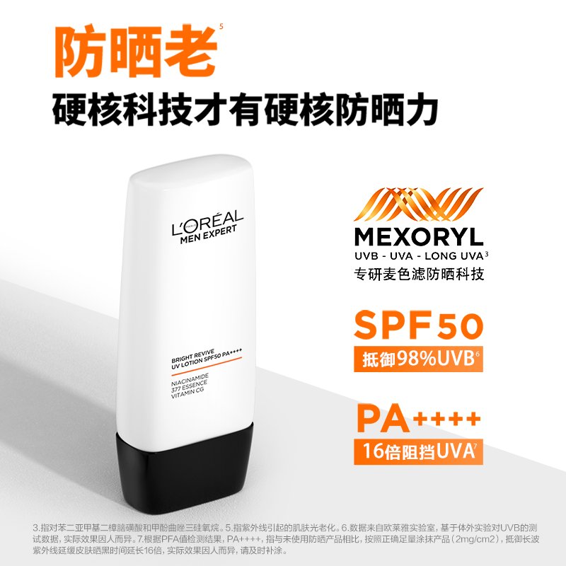 欧莱雅男士耀白修颜隔离防晒乳 SPF50：户外防晒新宠，清爽美白不油腻