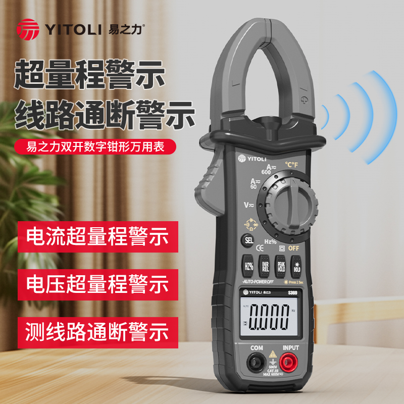 易之力S369数字钳形表：精准测量，专业必备，轻松搞定各种电流难题！⚡