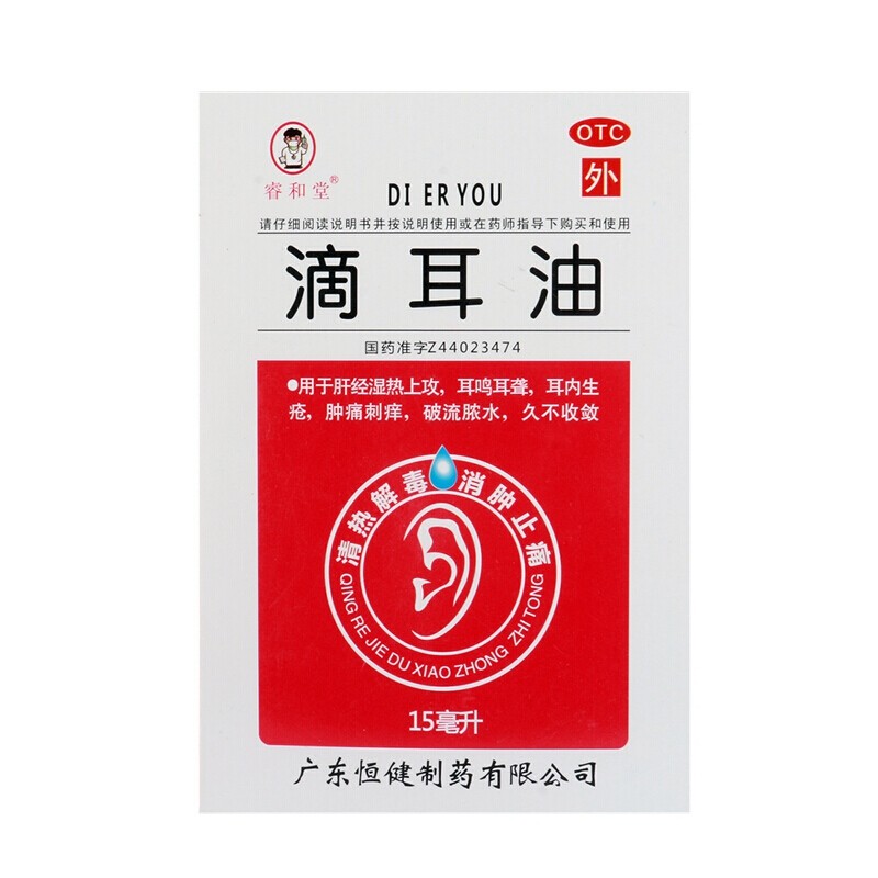 正品睿和堂滴耳油：中耳炎耳鸣嗡嗡响特效药，告别耳朵蝉鸣耳聋！