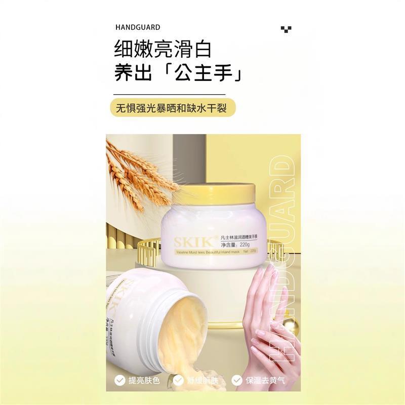 SKIK凡士林滋润酒糟美手膜：手部护理新革命，告别干燥粗糙✨