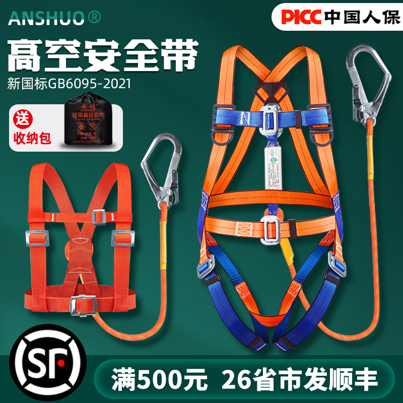 高空作业必备！安全带户外防坠落套装，让你的高空施工安心又省心
