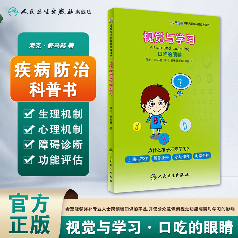 临床药代动力学与药效动力学：陈东生翻译版，人民卫生出版社，医药界的宝藏书籍！