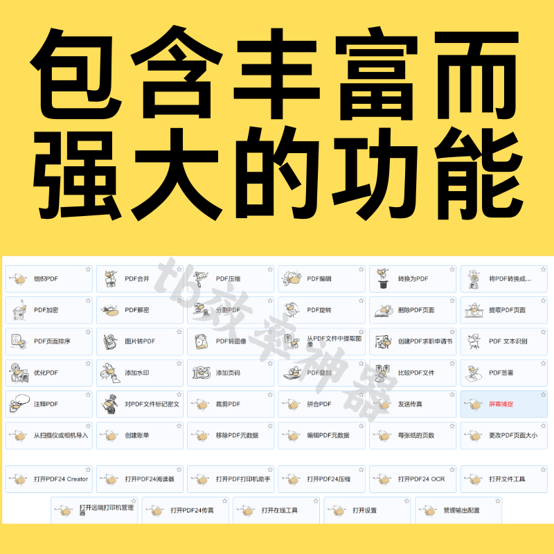 看PDF转Word神器！编辑器、图片转换、修改拆分、合并压缩、加密阅读全搞定！