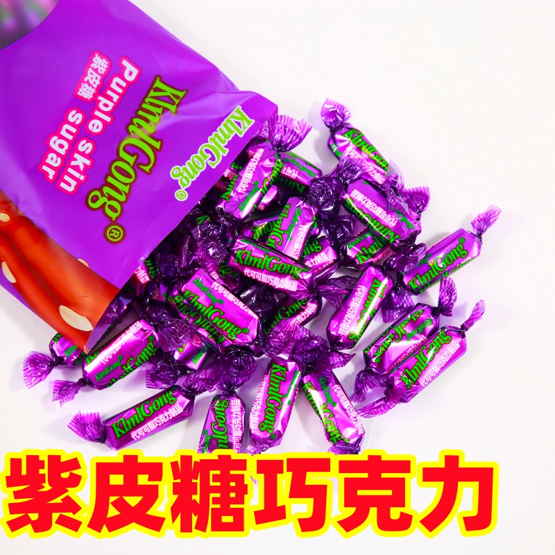 【5斤特惠】俄罗斯风味紫皮糖，正宗果仁夹心巧克力酥糖，年货必备神器！