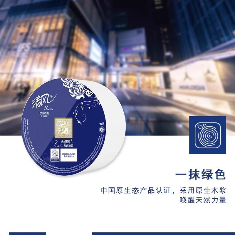 清风BJ10A大卷纸太香了！180米超长续航，家庭囤货必备！