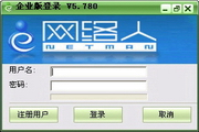网络人远程控制软件2011beta6.322