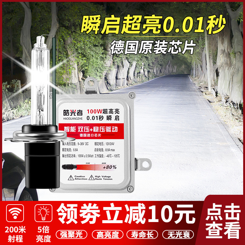 100W80W氙气灯套装汽车12V疝气大灯泡9005H7H11H4D2H超亮强光HID：点亮夜路，照亮未来！