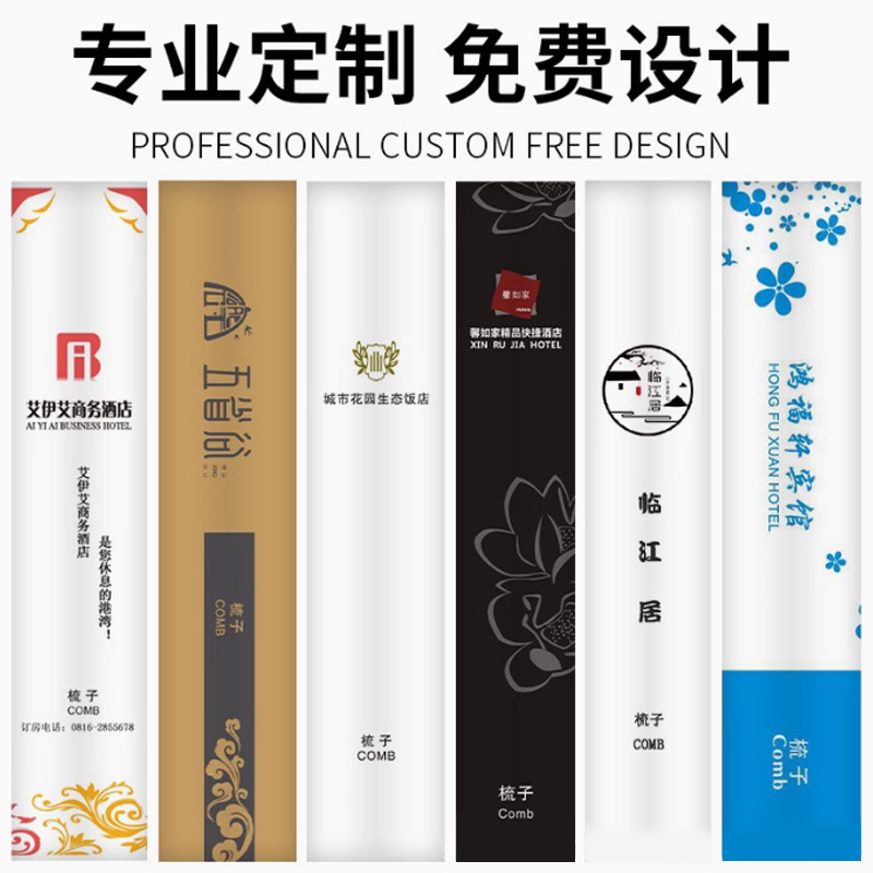 一次性梳子独立包装：酒店必备，旅行良伴，定制LOGO彰显品牌魅力