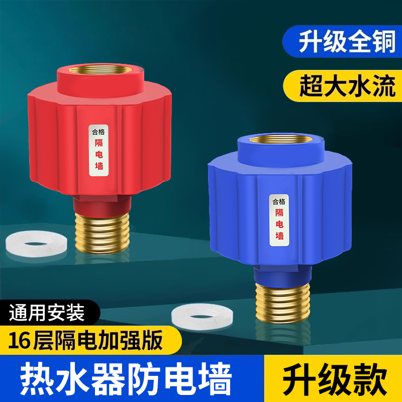 热水器防电墙防漏电通用型防火墙电热水器隔电墙家用4分安全接头：守护家庭安全的必备神器！