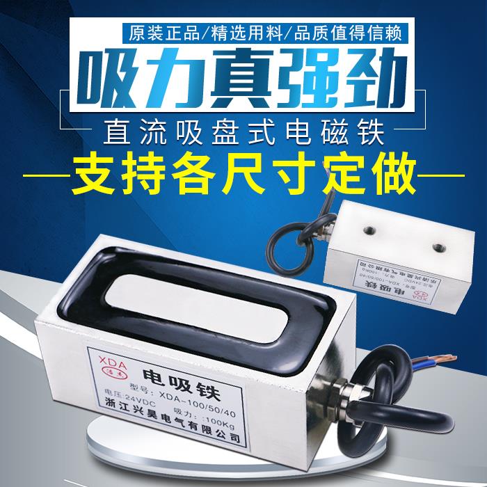 直流吸盘式长方形电磁铁XDA100/50/40：揭秘强力工业吸铁的秘密武器！