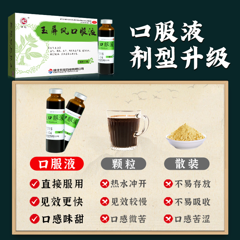 儿童玉屏风散：守护宝宝健康的黄金组合！