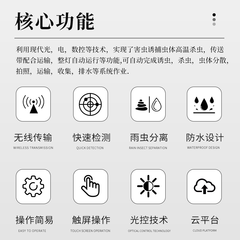 高空杀虫灯：智慧农业监测系统的守护神，农林业诱捕新革命！