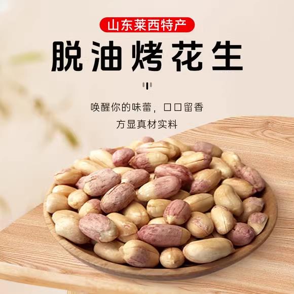 五香紫皮烤花生：正宗山东莱西沂蒙山慢烤，让你一口难忘！