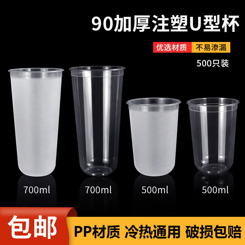 90口径500/700注塑奶茶杯：奶茶界的“颜值担当”？