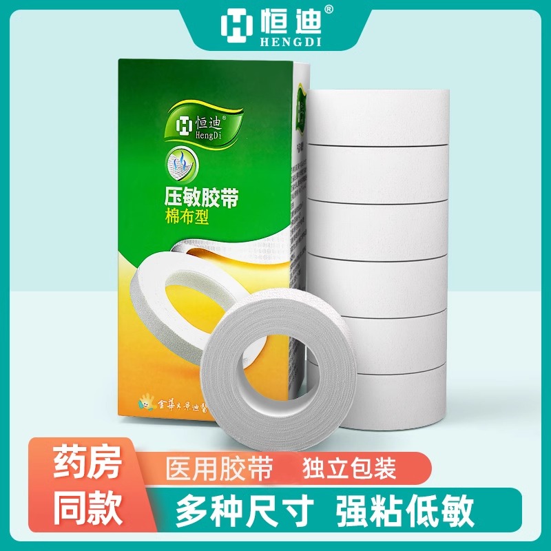 恒迪医用宽胶带：透气防过敏，守护你的每一次贴敷！