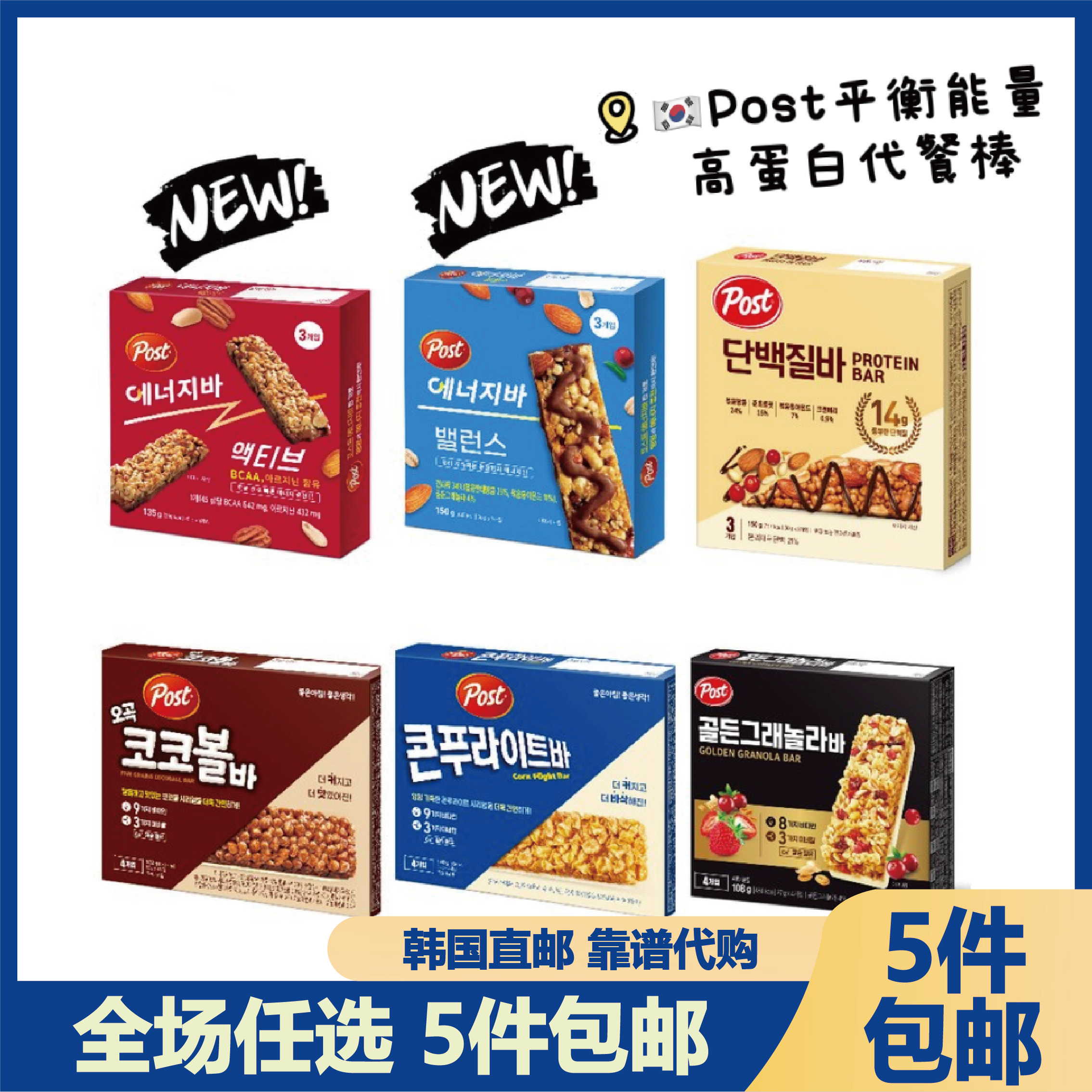 韩国直邮！Post平衡能量棒，你的完美代餐新选择