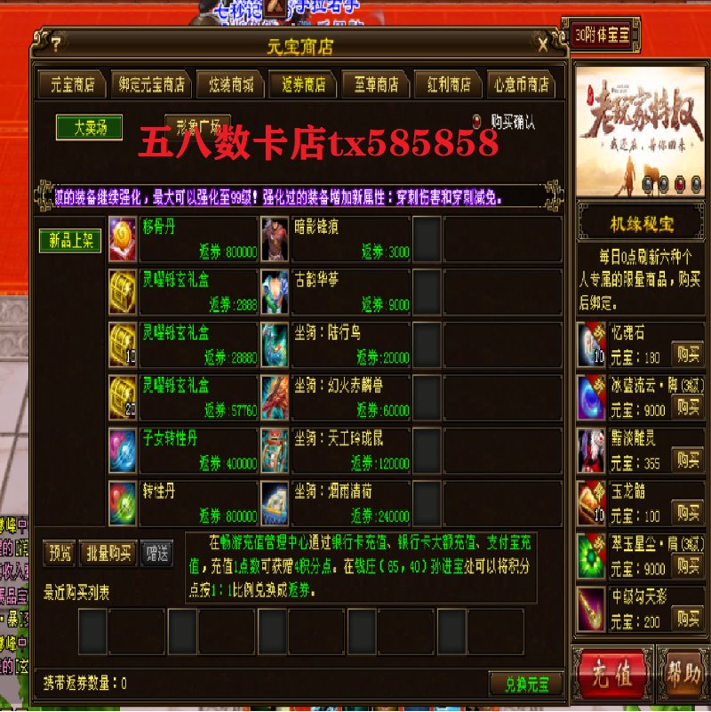 天龙八部VIP代刷攻略：畅游后台VIP特权全解析，返券赠点不再是梦！