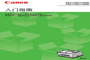 &amp;nbsp;佳能 FAX-L140G打印机 说明书